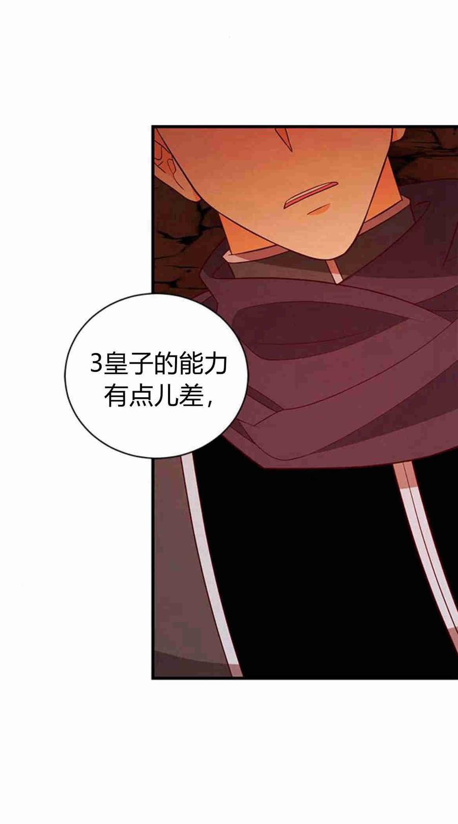 伯爵小姐的双重生活 第32话 第32页