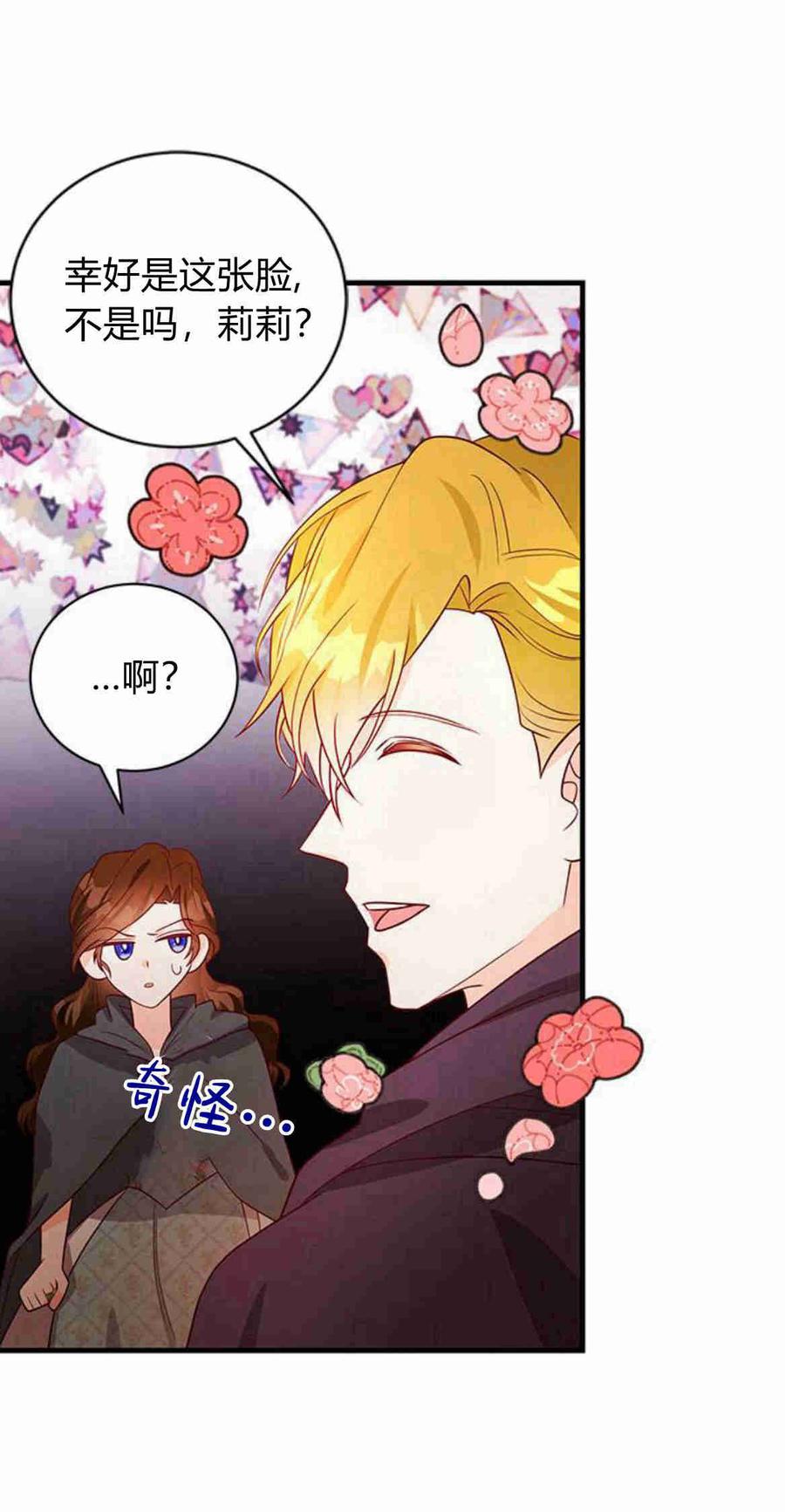 伯爵小姐的双重生活 第32话 第20页
