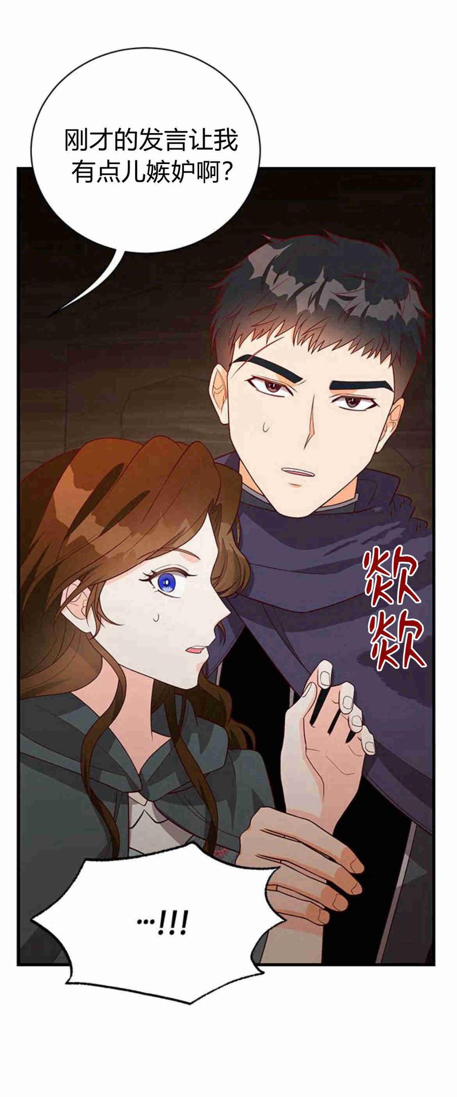 伯爵小姐的双重生活 第32话 第12页