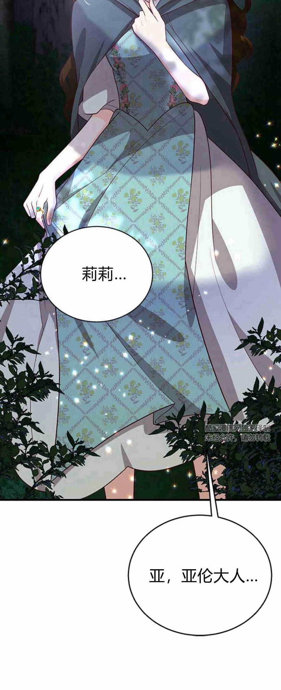 伯爵小姐的双重生活 第32话 第65页
