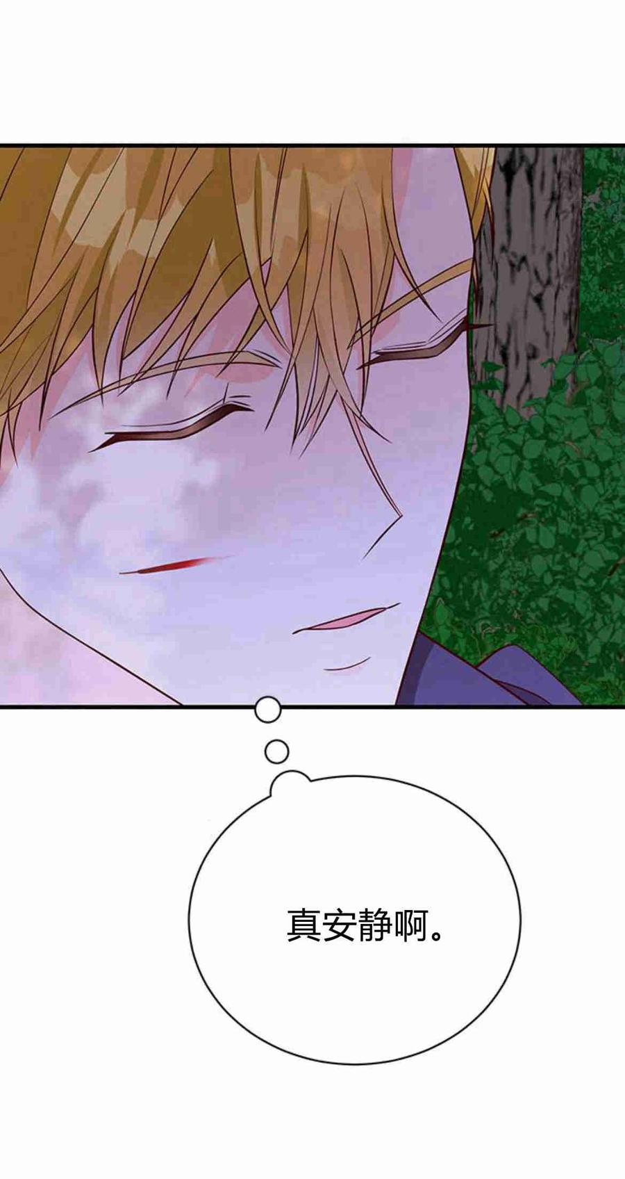 伯爵小姐的双重生活 第32话 第60页