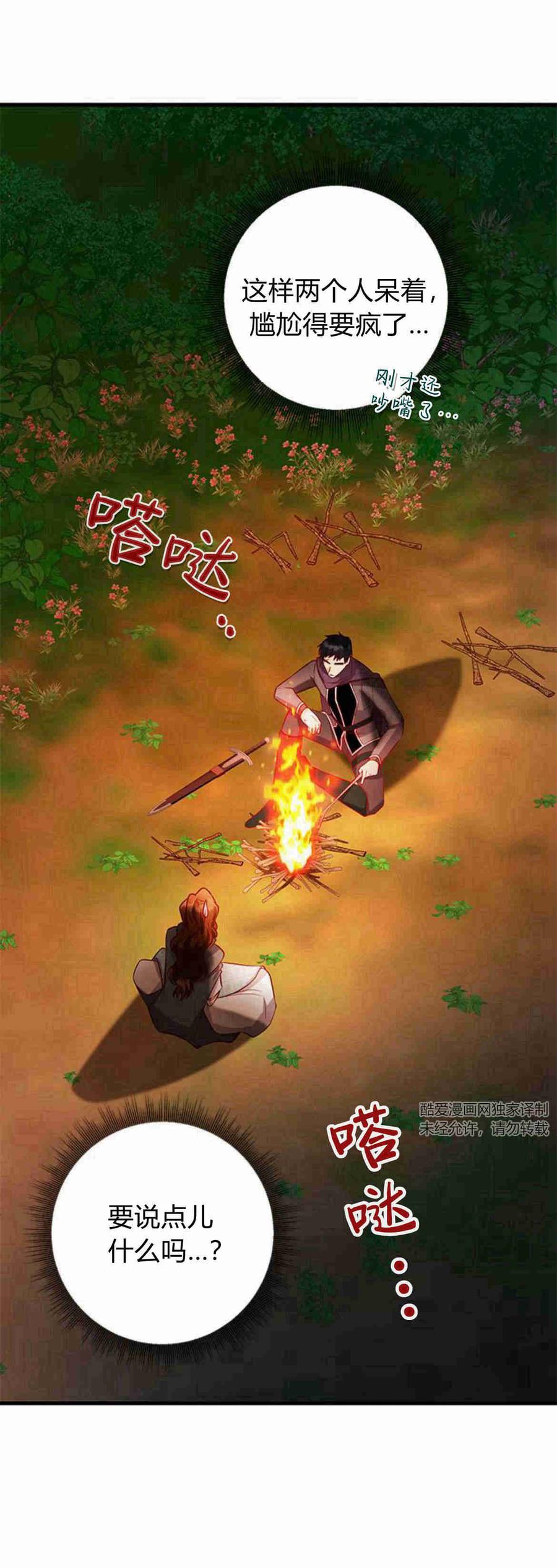 伯爵小姐的双重生活 第32话 第26页