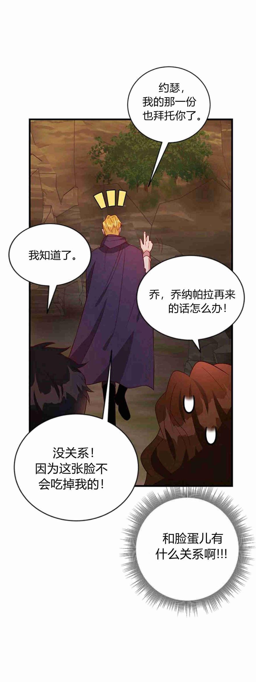 伯爵小姐的双重生活 第32话 第23页