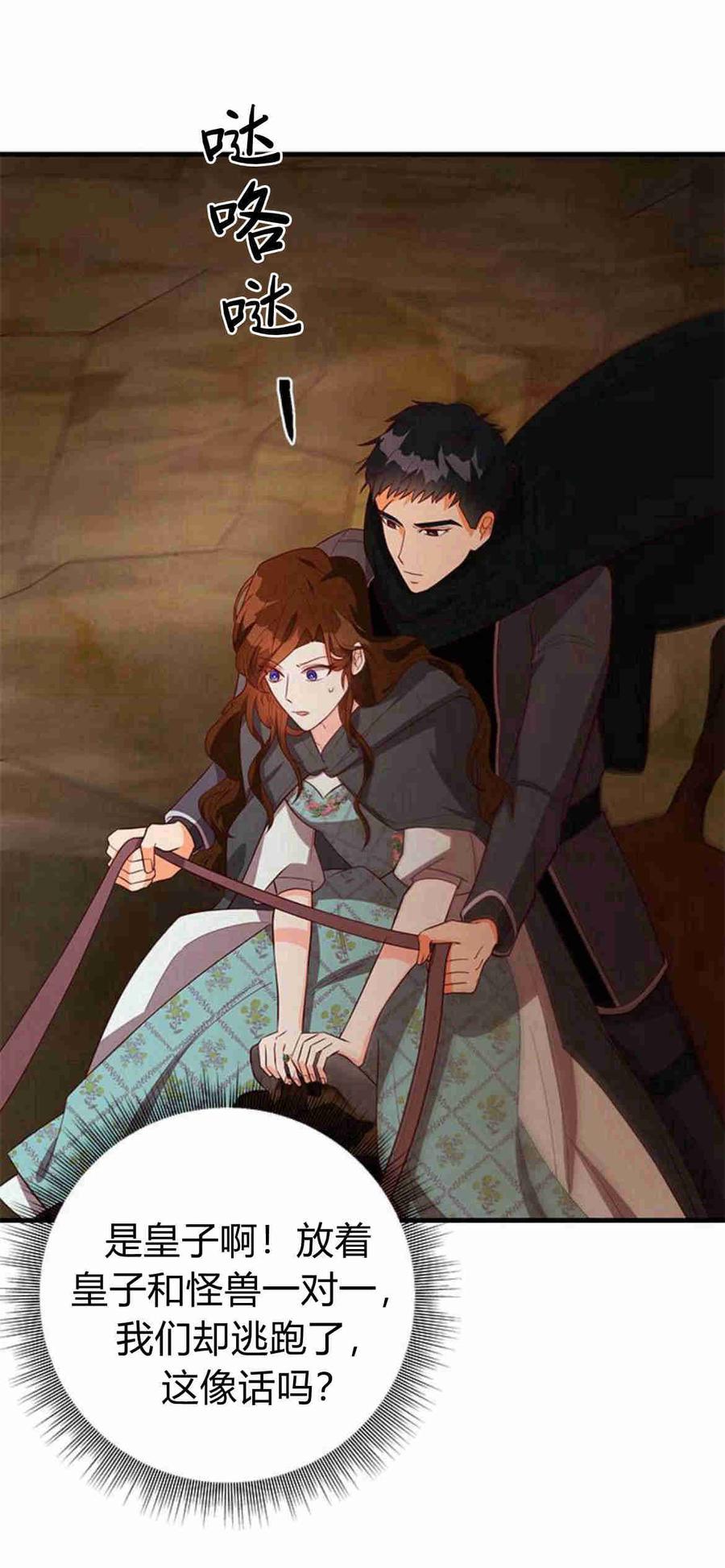 伯爵小姐的双重生活 第32话 第2页