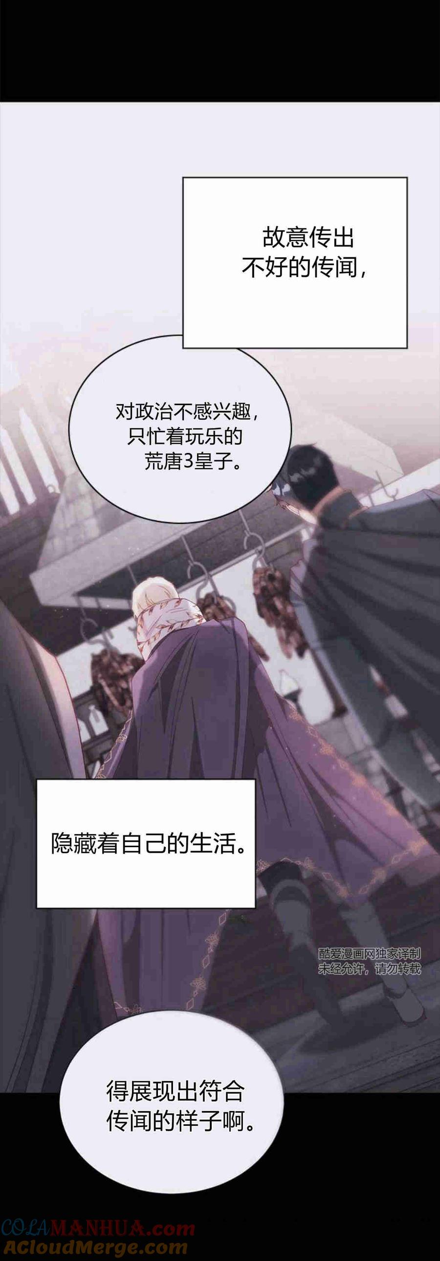 伯爵小姐的双重生活 第32话 第49页