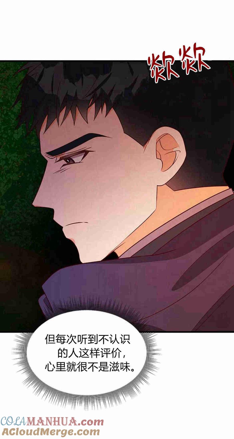 伯爵小姐的双重生活 第32话 第52页