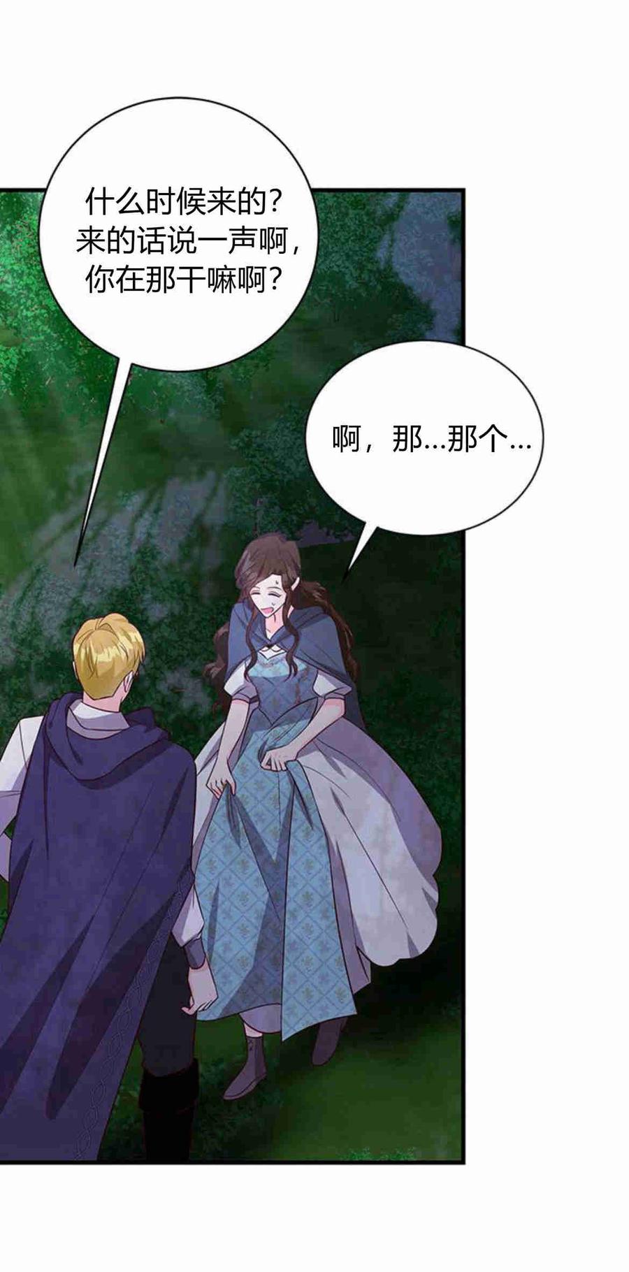 伯爵小姐的双重生活 第32话 第66页