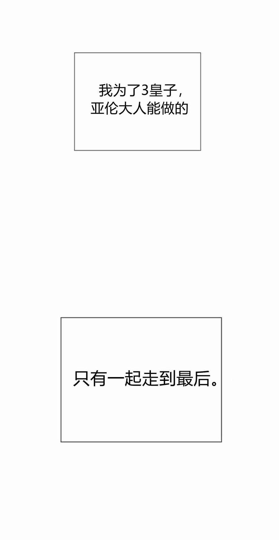 伯爵小姐的双重生活 第32话 第53页