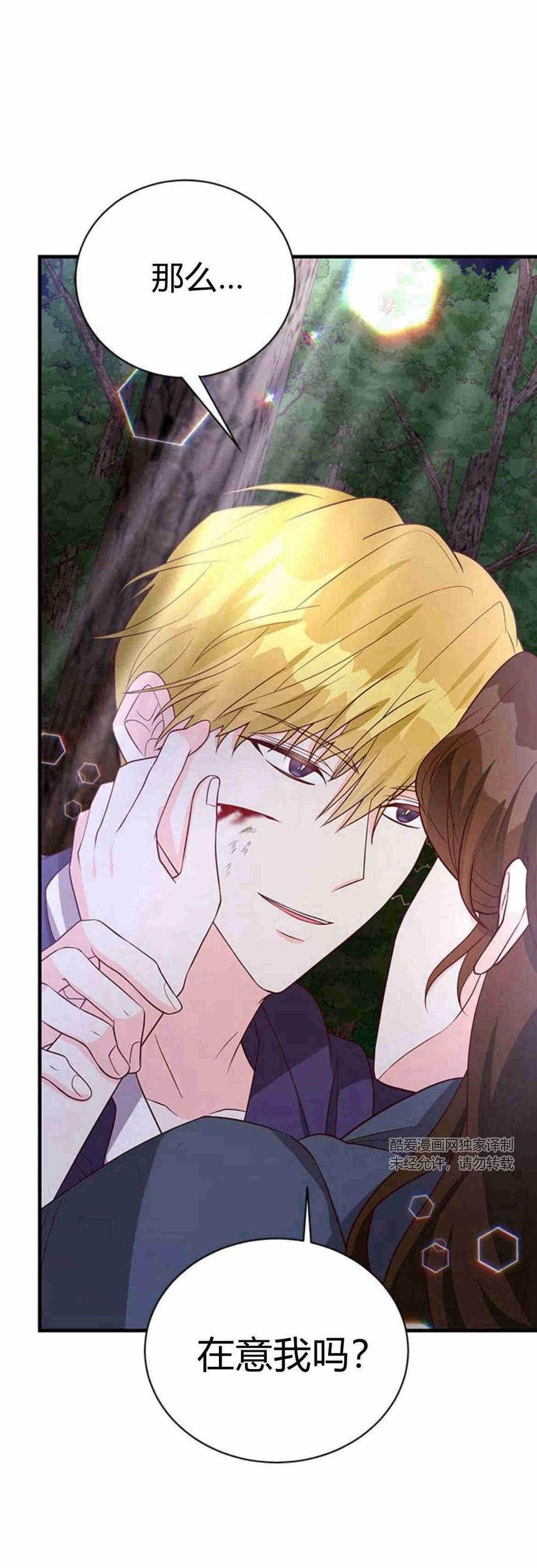 伯爵小姐的双重生活 第32话 第83页