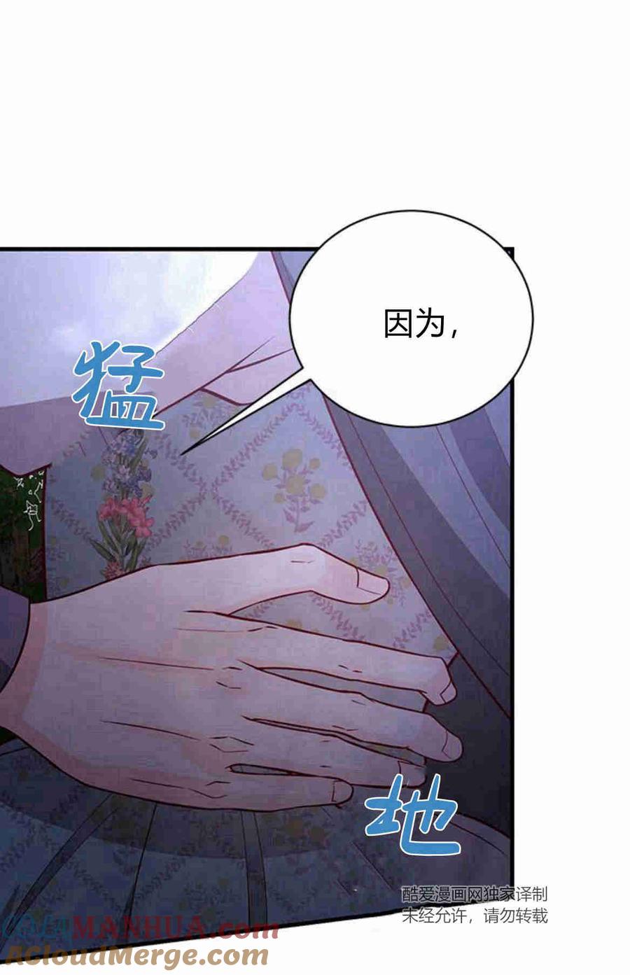 伯爵小姐的双重生活 第32话 第88页