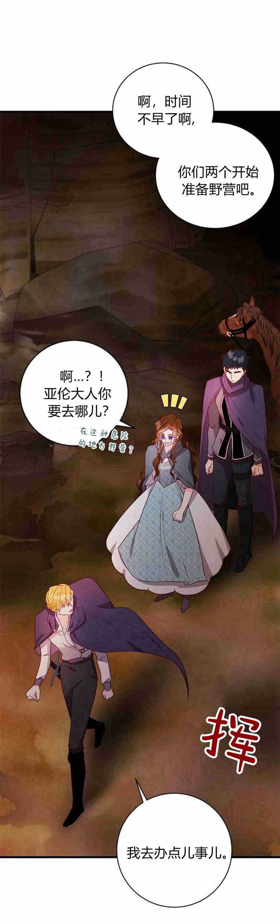 伯爵小姐的双重生活 第32话 第21页