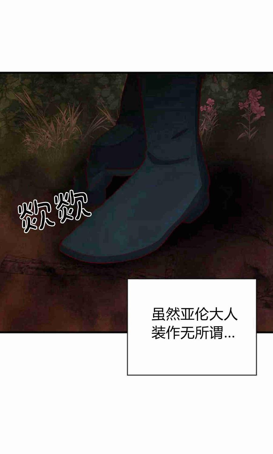伯爵小姐的双重生活 第32话 第51页