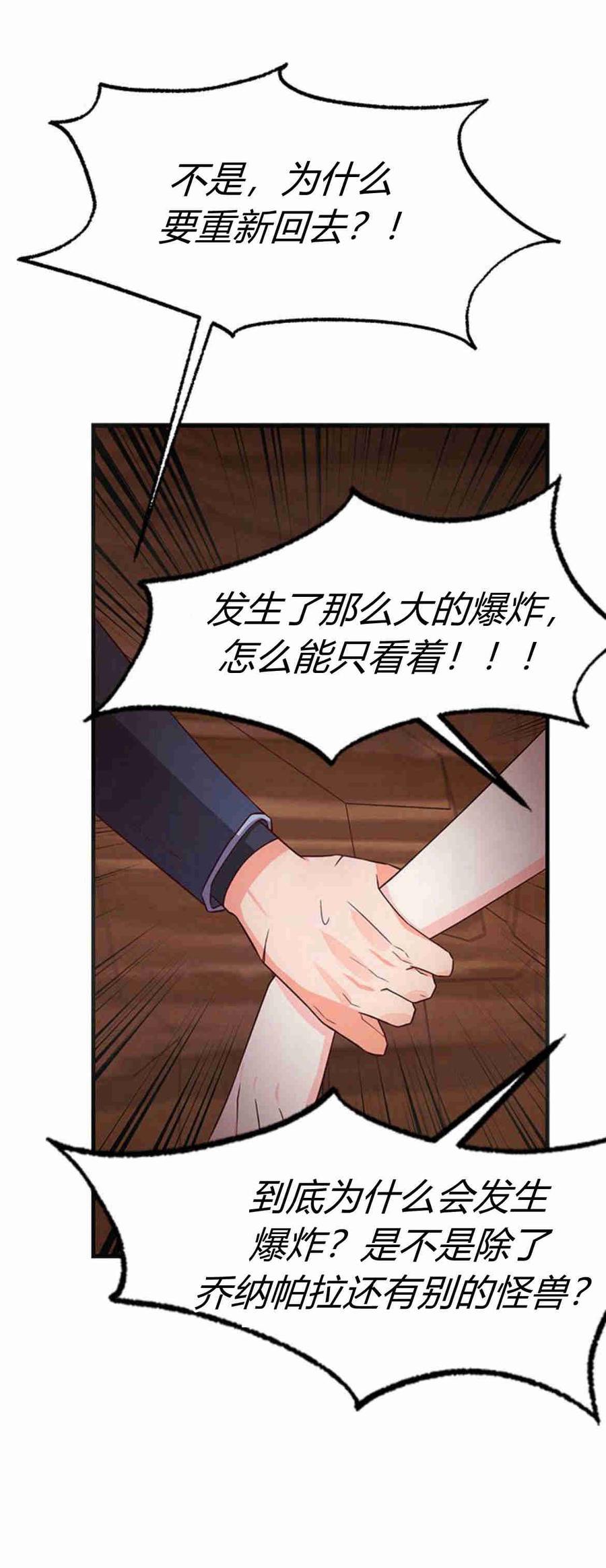伯爵小姐的双重生活 第32话 第8页