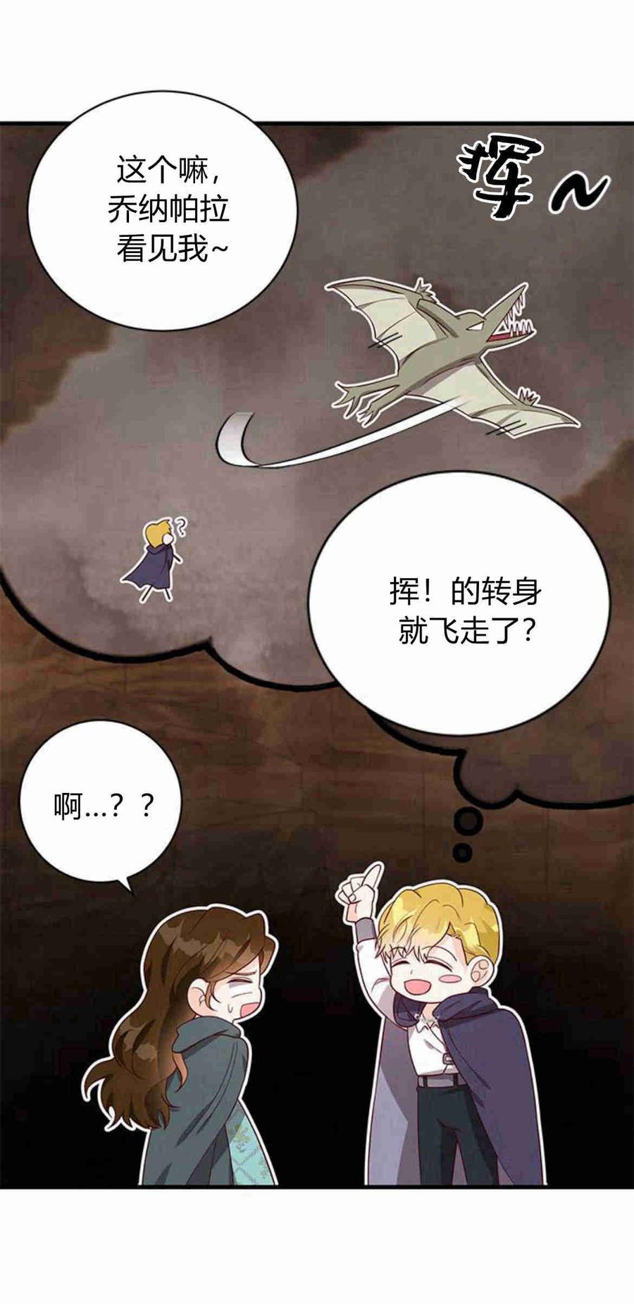 伯爵小姐的双重生活 第32话 第18页