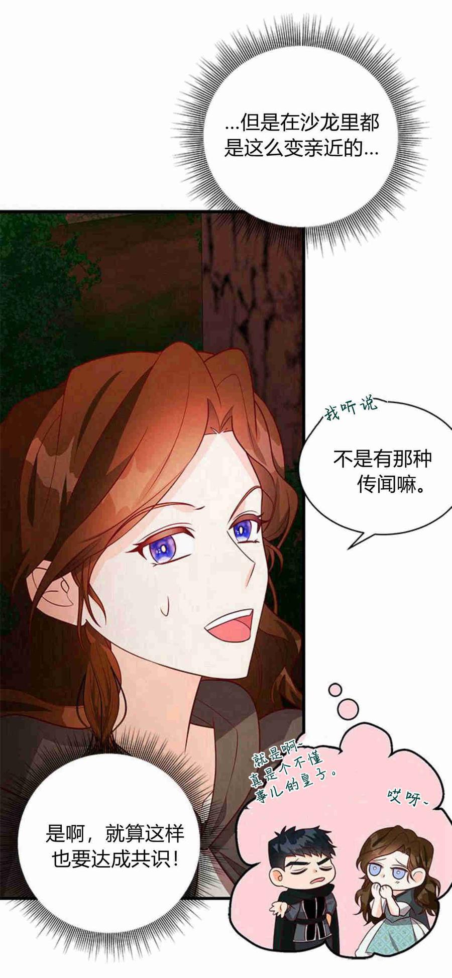 伯爵小姐的双重生活 第32话 第30页