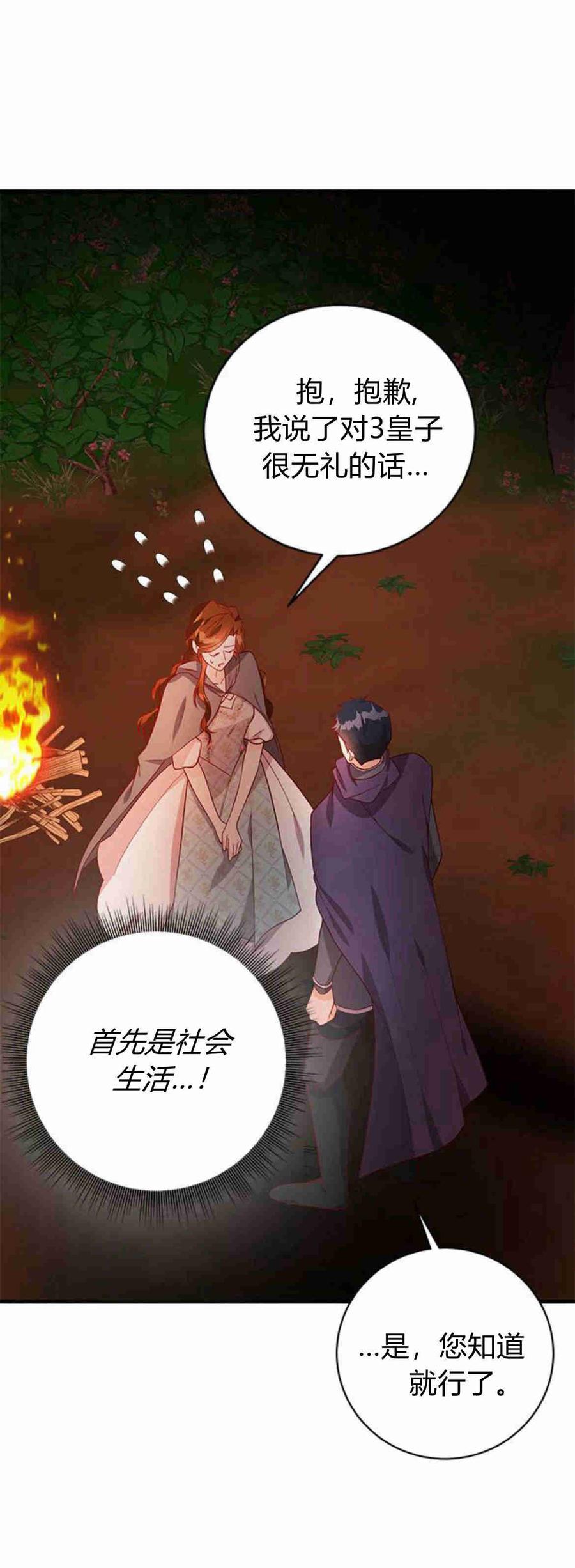 伯爵小姐的双重生活 第32话 第39页