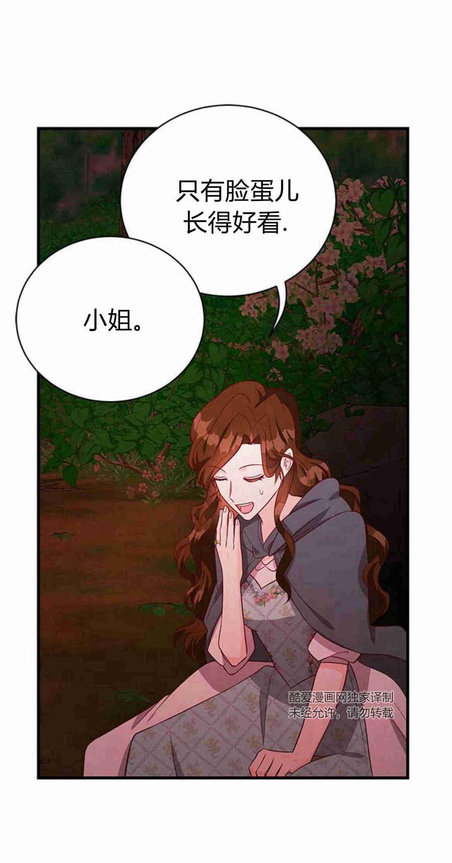 伯爵小姐的双重生活 第32话 第33页