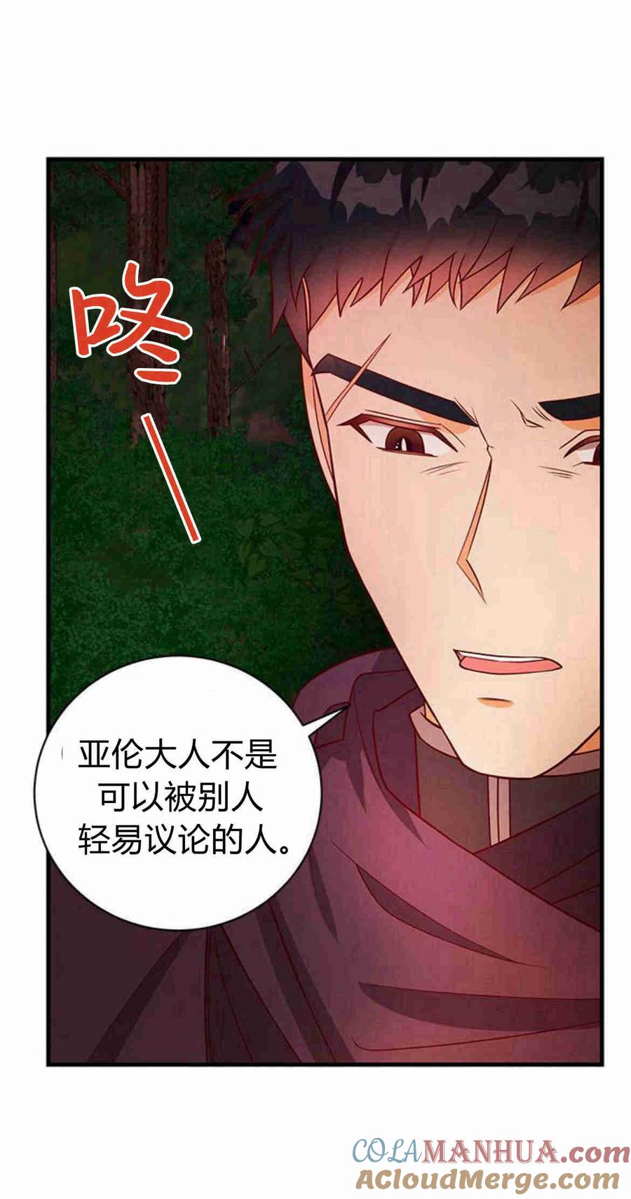 伯爵小姐的双重生活 第32话 第37页