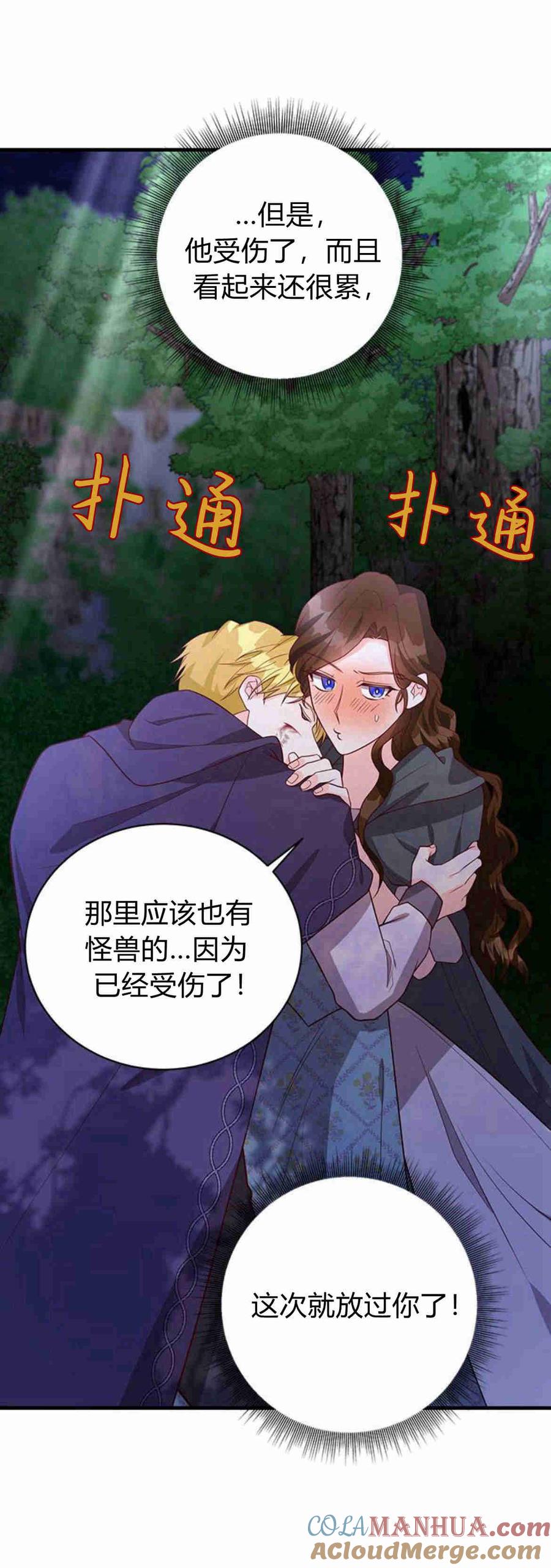 伯爵小姐的双重生活 第32话 第85页