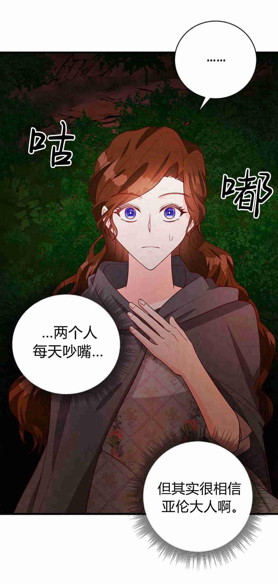 伯爵小姐的双重生活 第32话 第38页