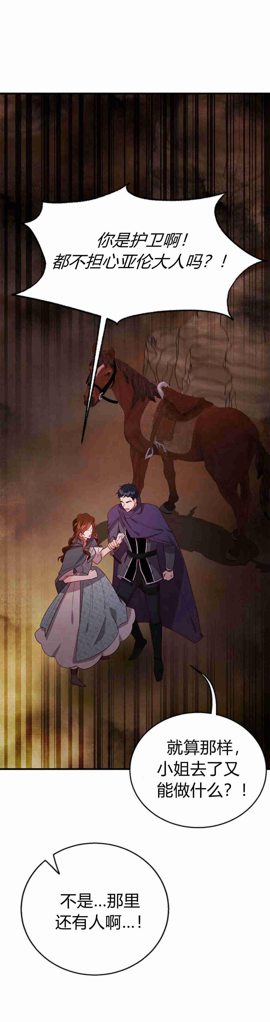 伯爵小姐的双重生活 第32话 第9页