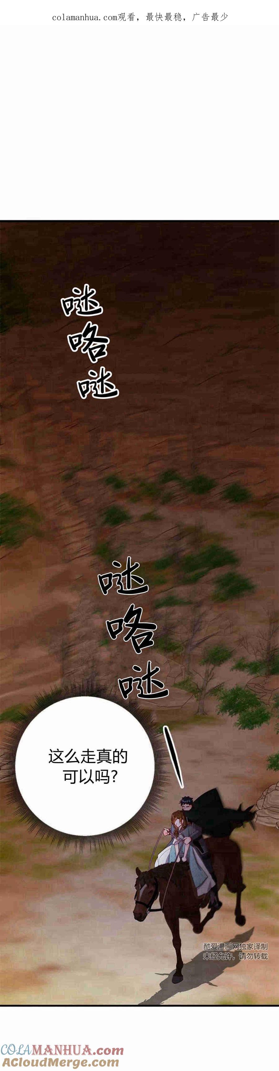 伯爵小姐的双重生活 第32话 第1页