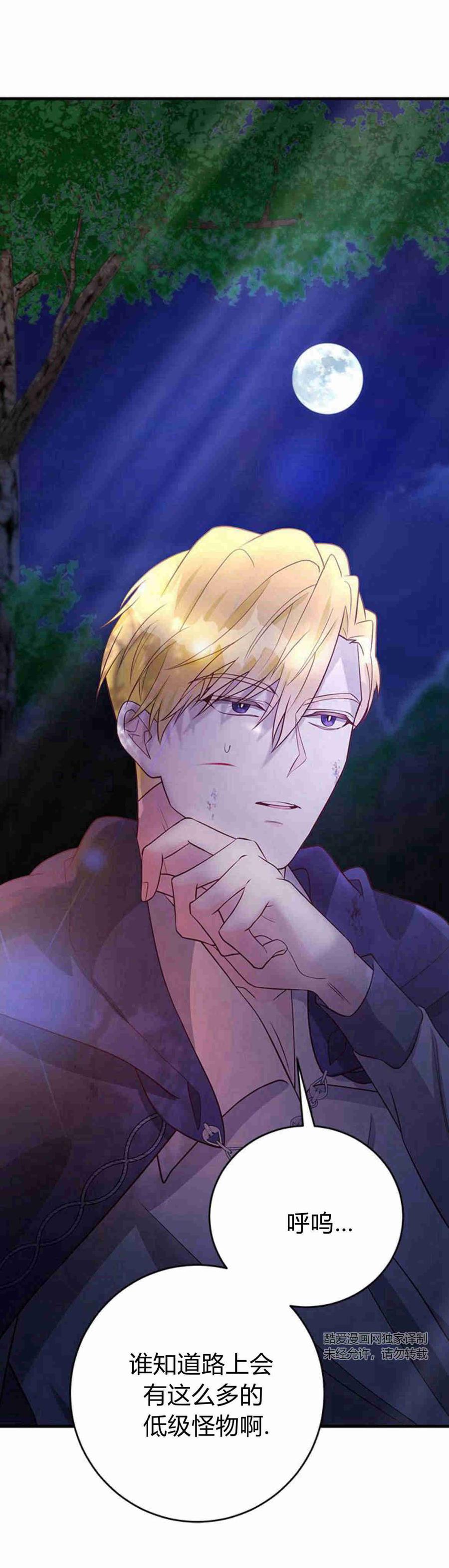 伯爵小姐的双重生活 第32话 第56页