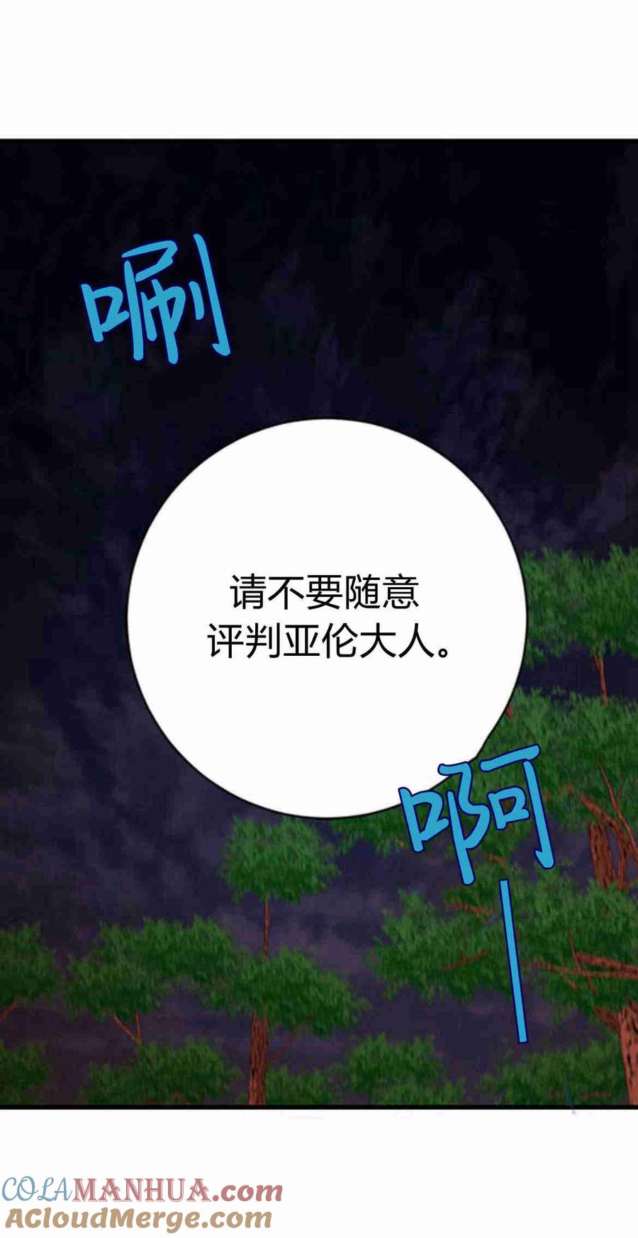 伯爵小姐的双重生活 第32话 第34页