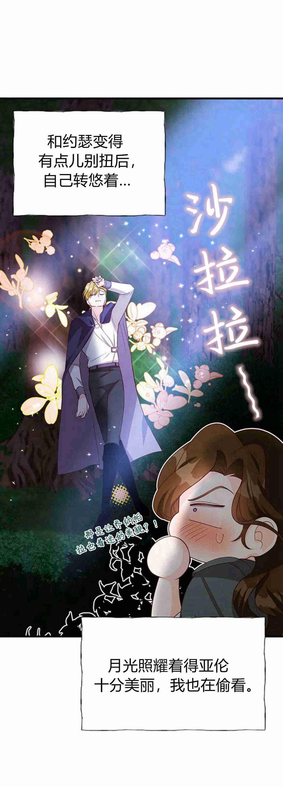 伯爵小姐的双重生活 第32话 第69页