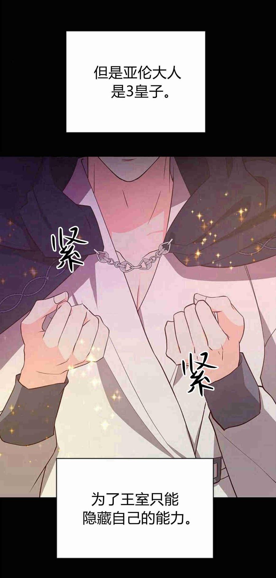 伯爵小姐的双重生活 第32话 第48页