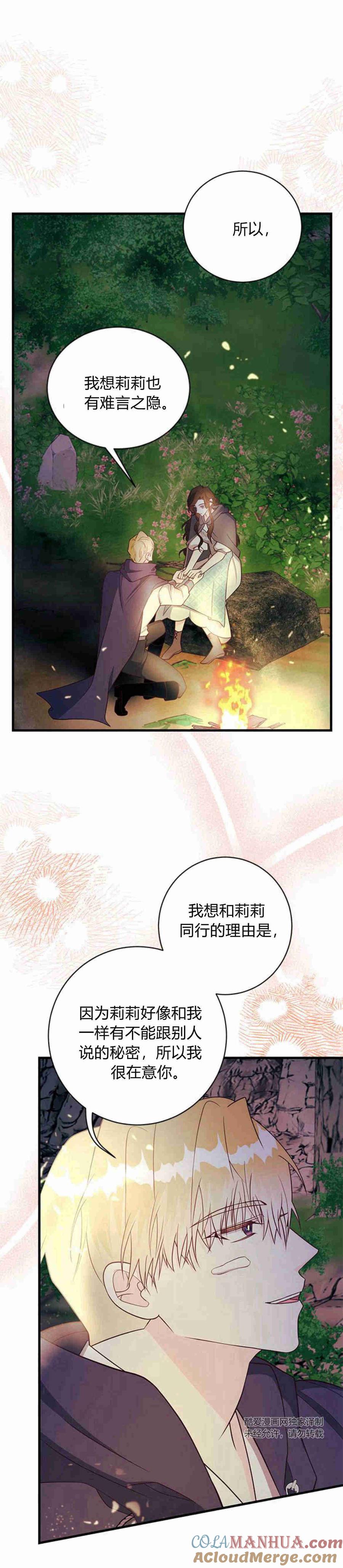 伯爵小姐的双重生活 第33话 第40页