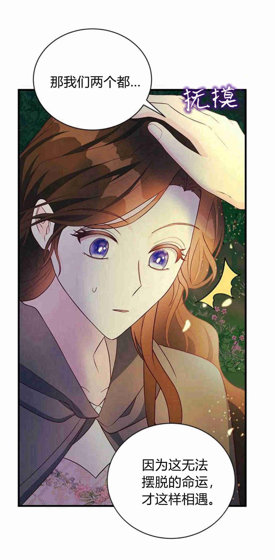 伯爵小姐的双重生活 第33话 第53页
