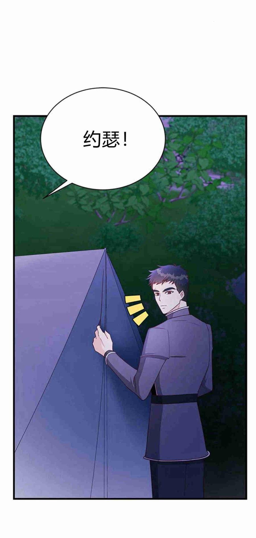 伯爵小姐的双重生活 第33话 第2页
