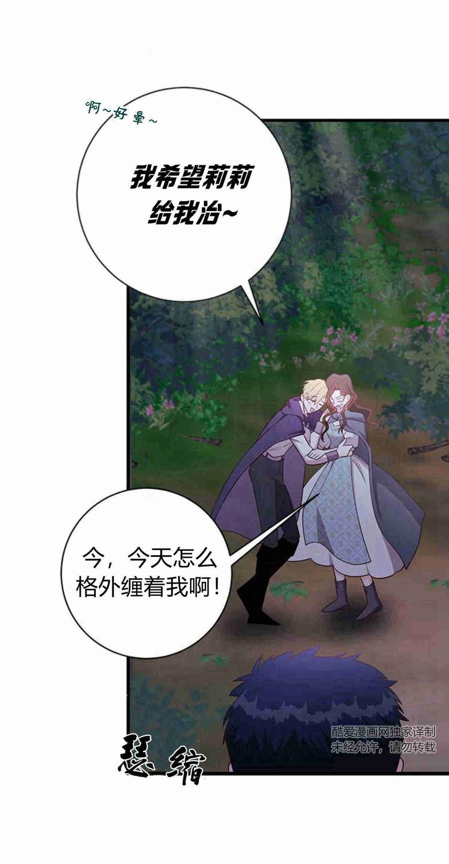 伯爵小姐的双重生活 第33话 第6页