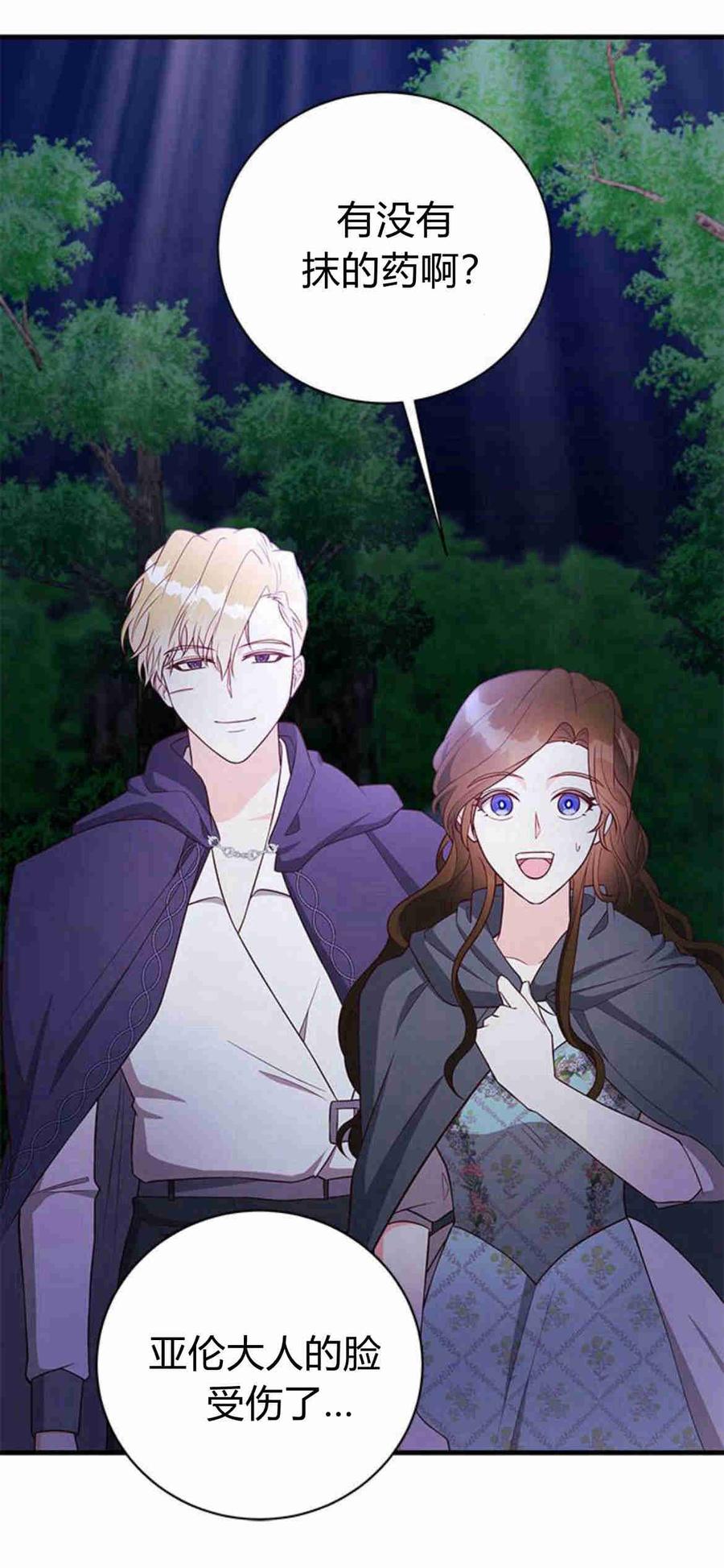 伯爵小姐的双重生活 第33话 第3页