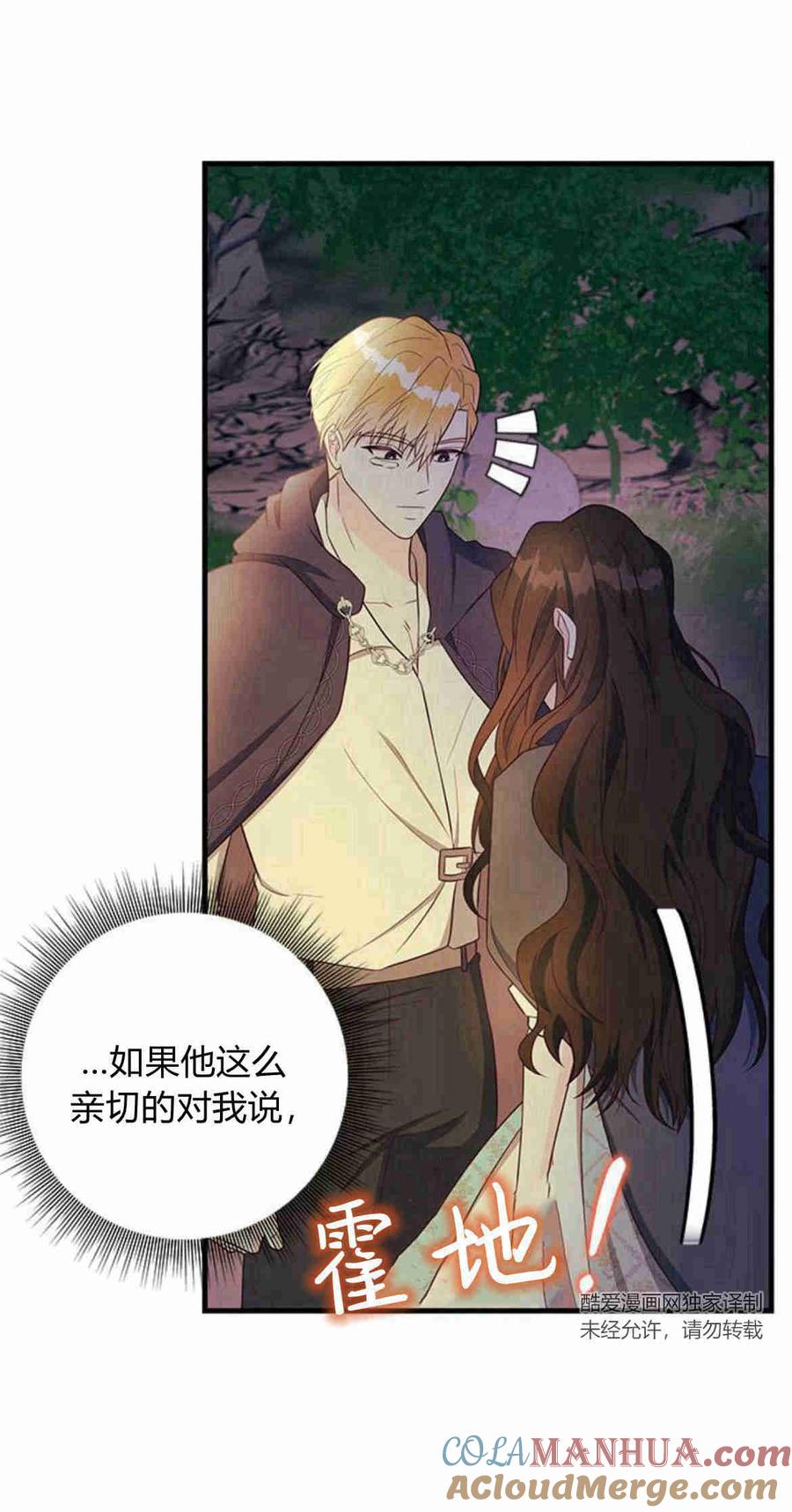 伯爵小姐的双重生活 第33话 第61页