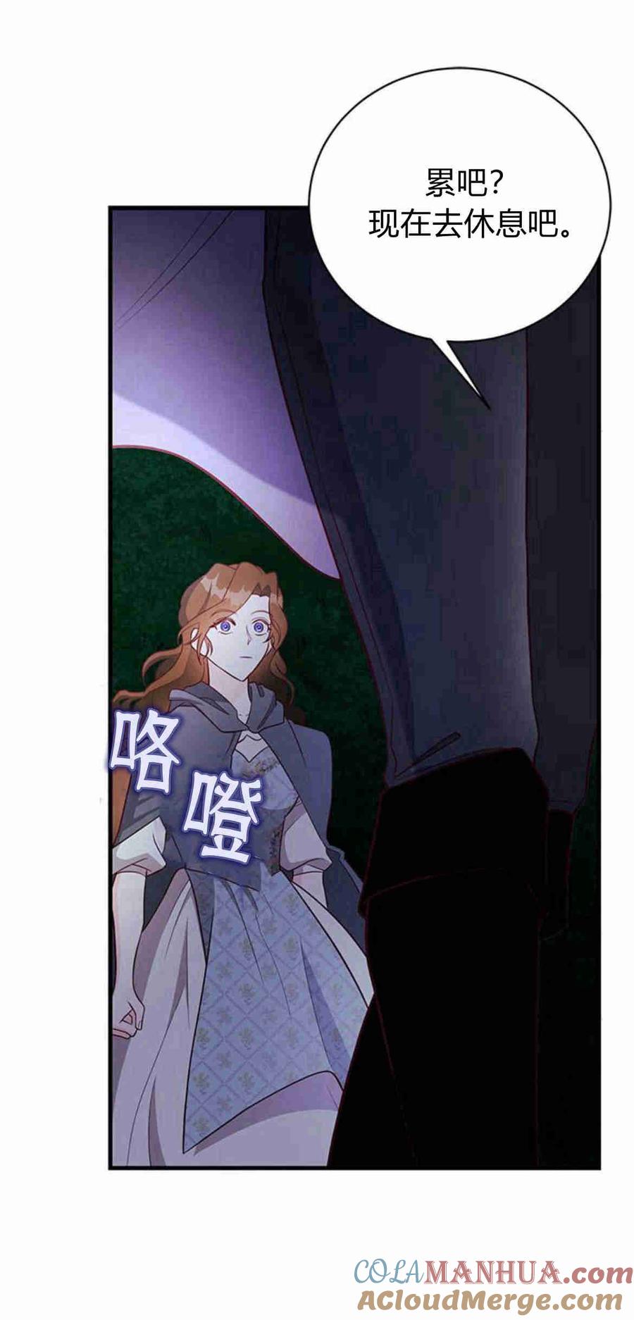 伯爵小姐的双重生活 第33话 第70页