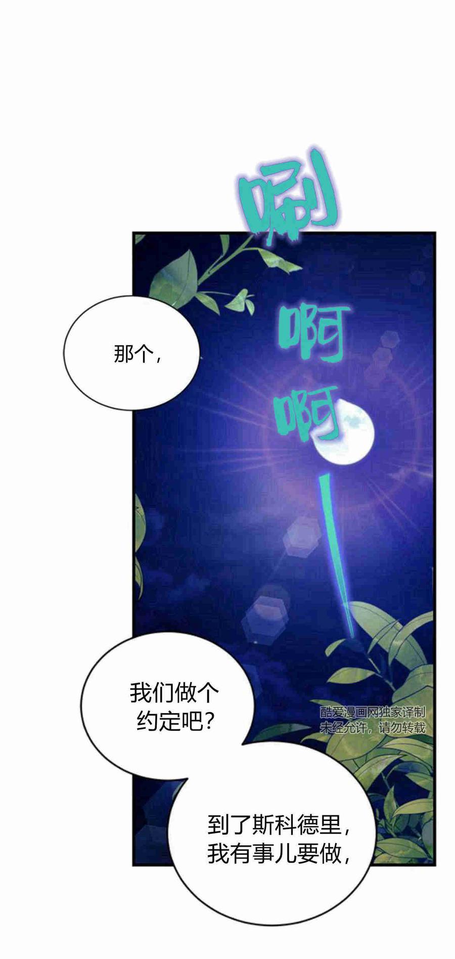 伯爵小姐的双重生活 第33话 第56页