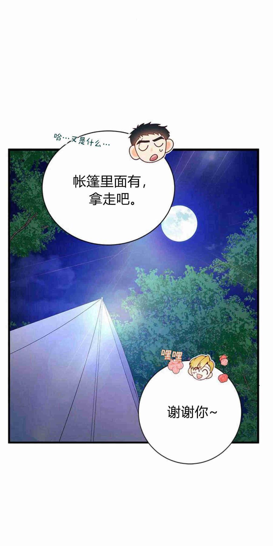 伯爵小姐的双重生活 第33话 第8页