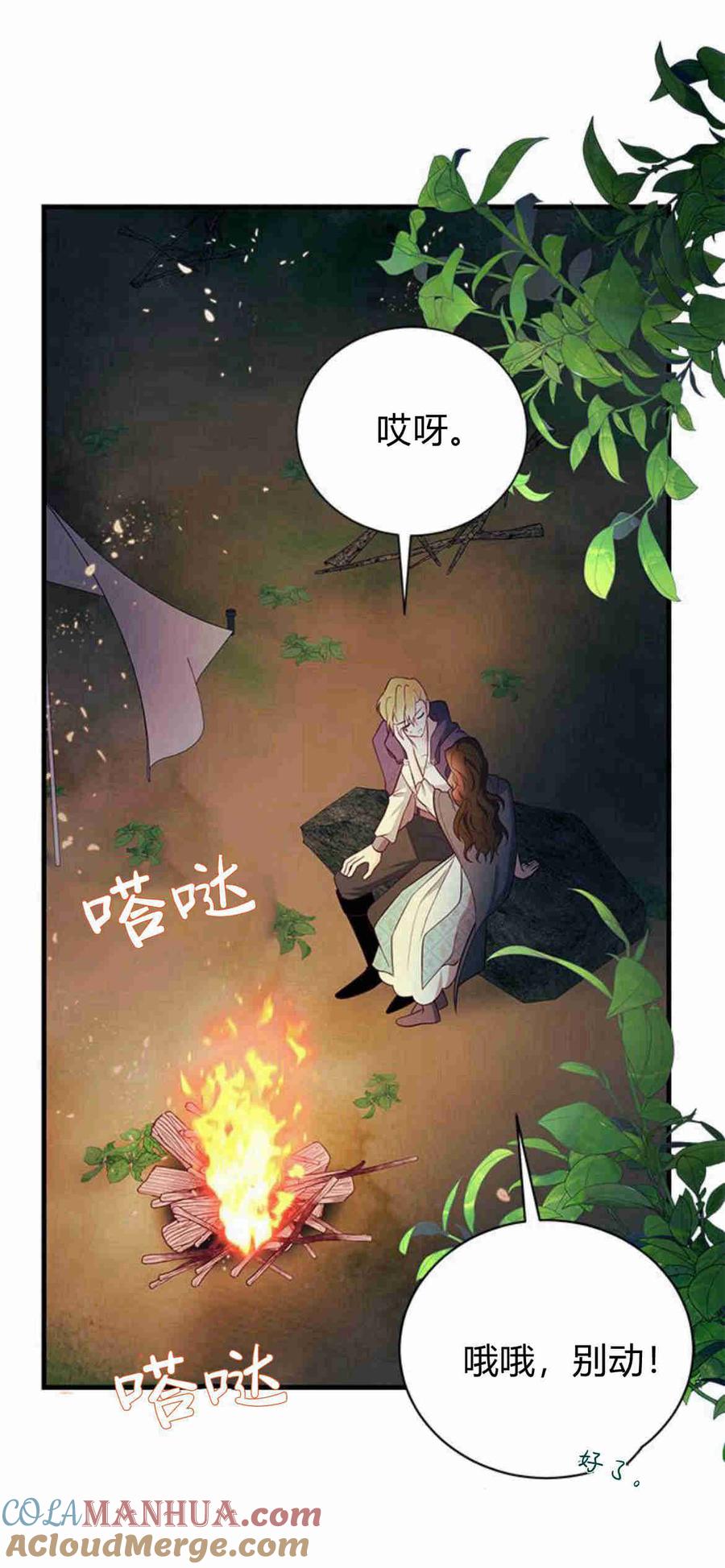 伯爵小姐的双重生活 第33话 第10页