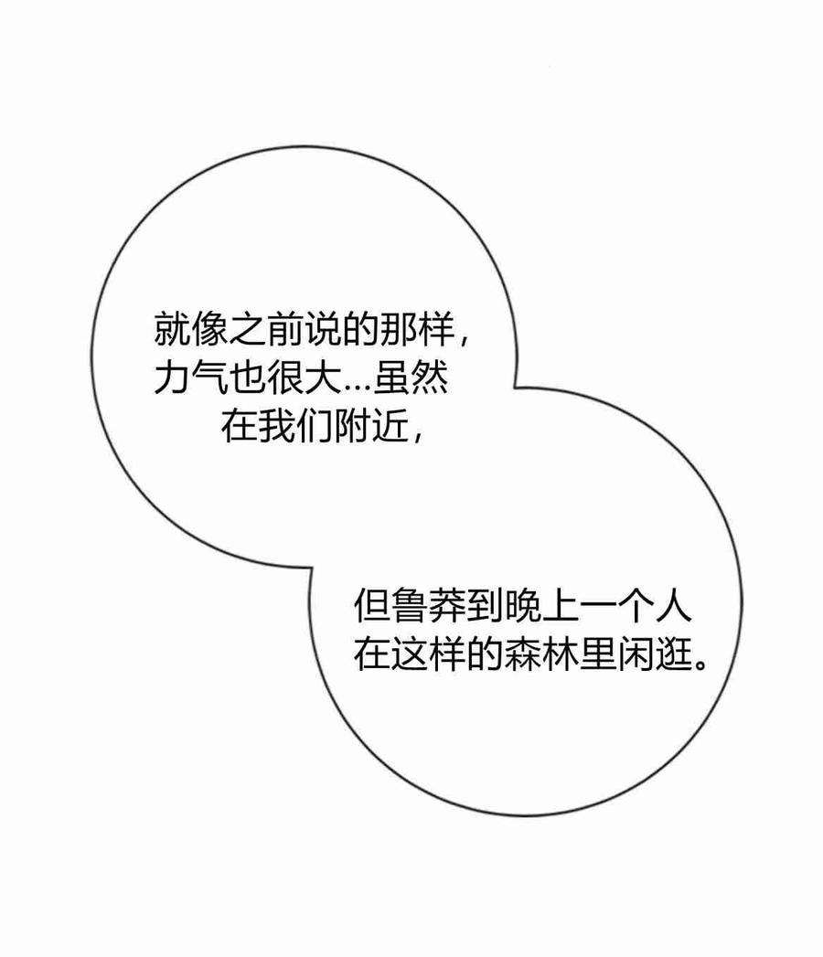 伯爵小姐的双重生活 第33话 第23页