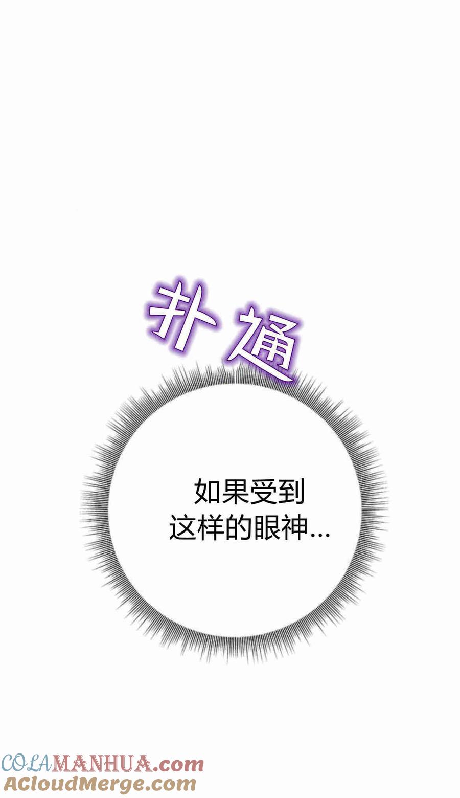伯爵小姐的双重生活 第33话 第46页