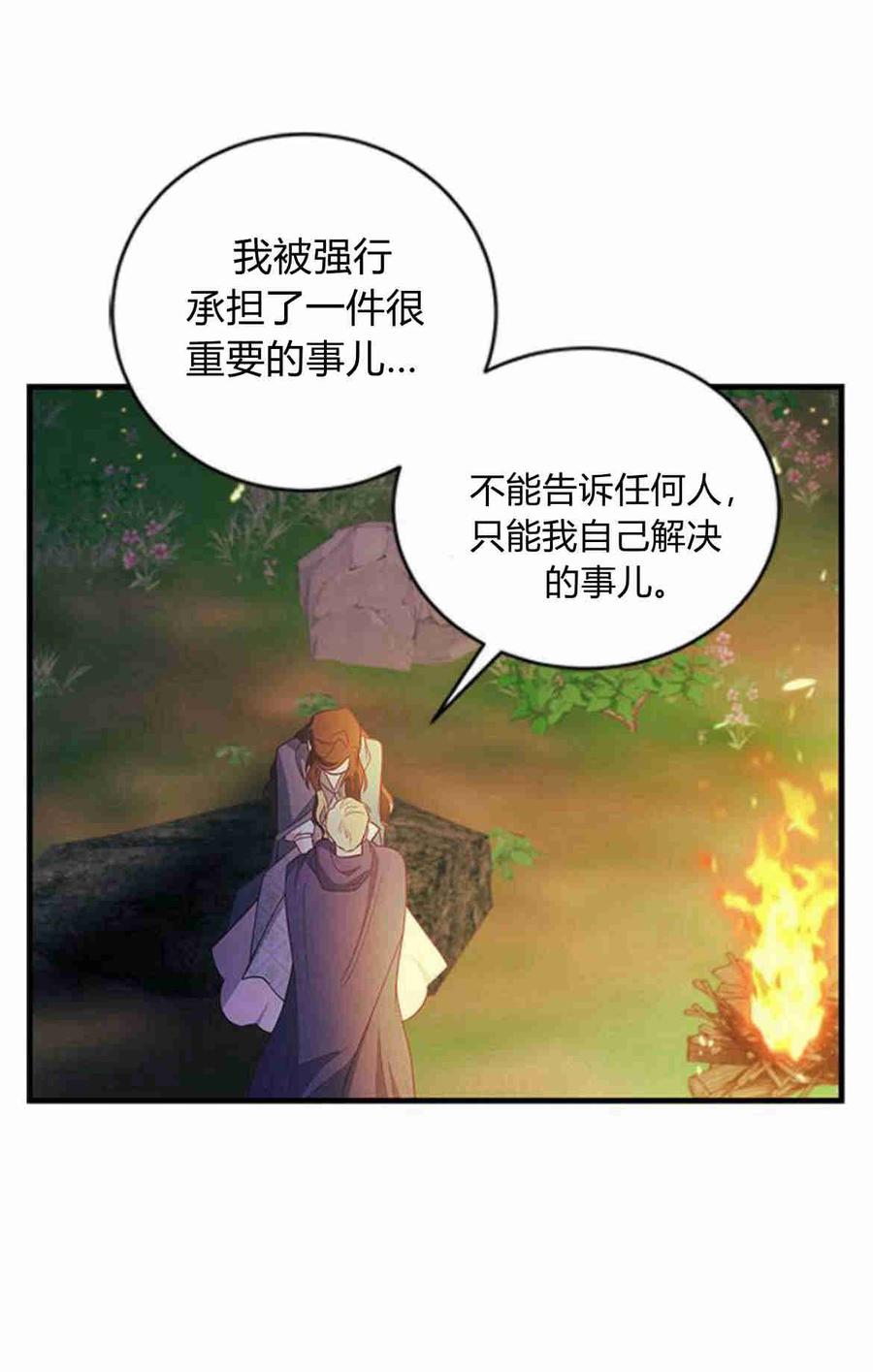 伯爵小姐的双重生活 第33话 第50页