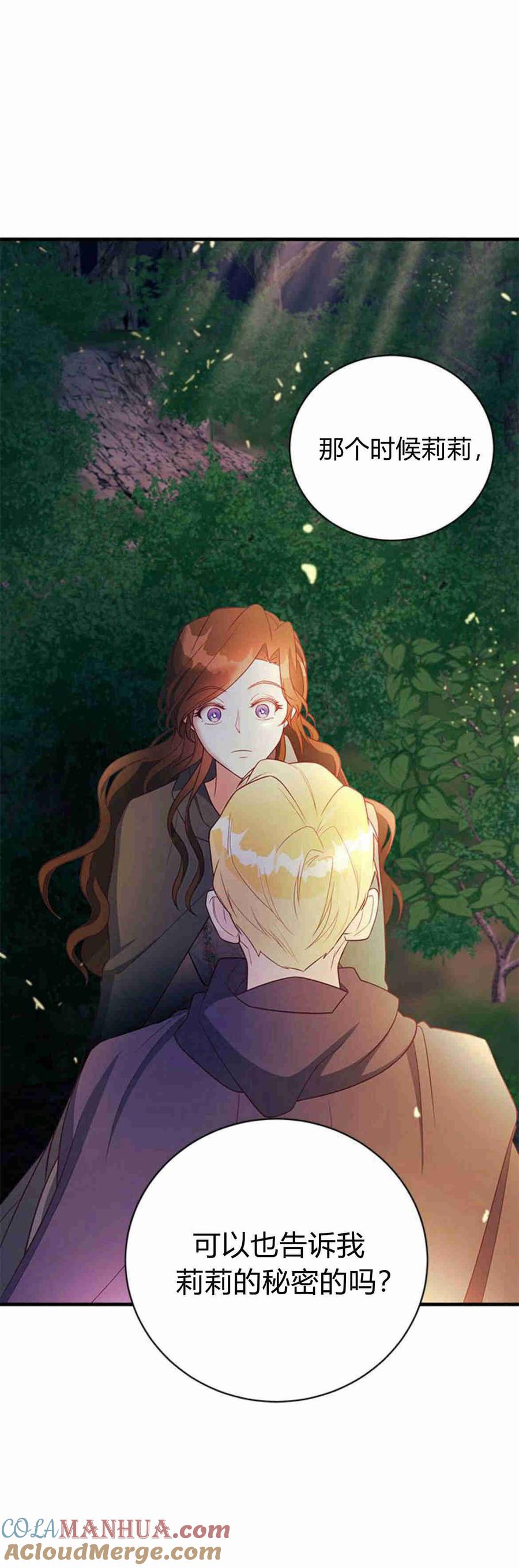 伯爵小姐的双重生活 第33话 第58页