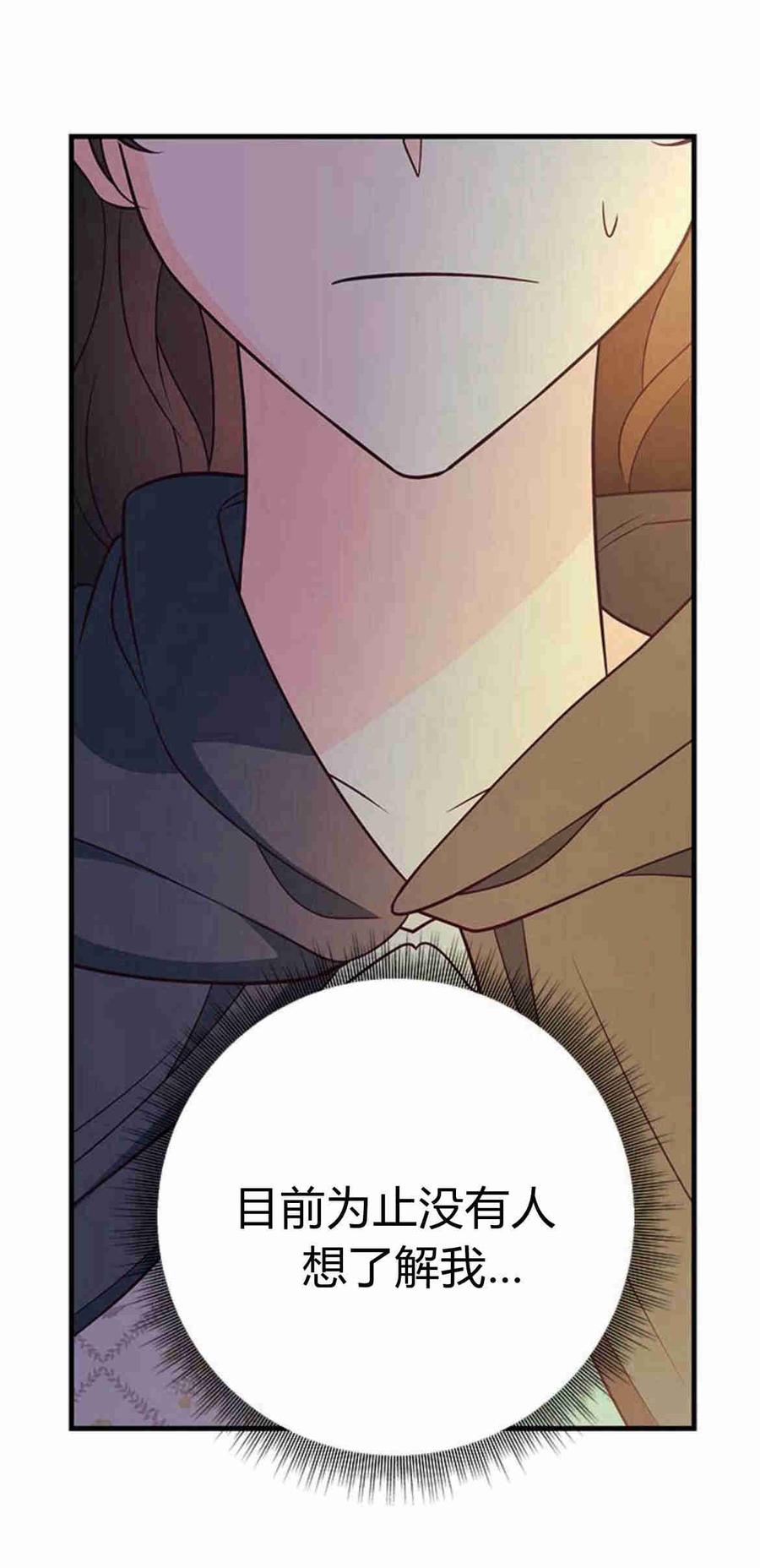 伯爵小姐的双重生活 第33话 第45页