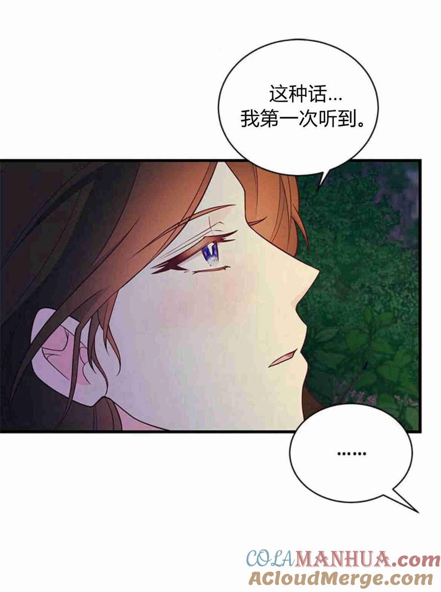 伯爵小姐的双重生活 第33话 第55页
