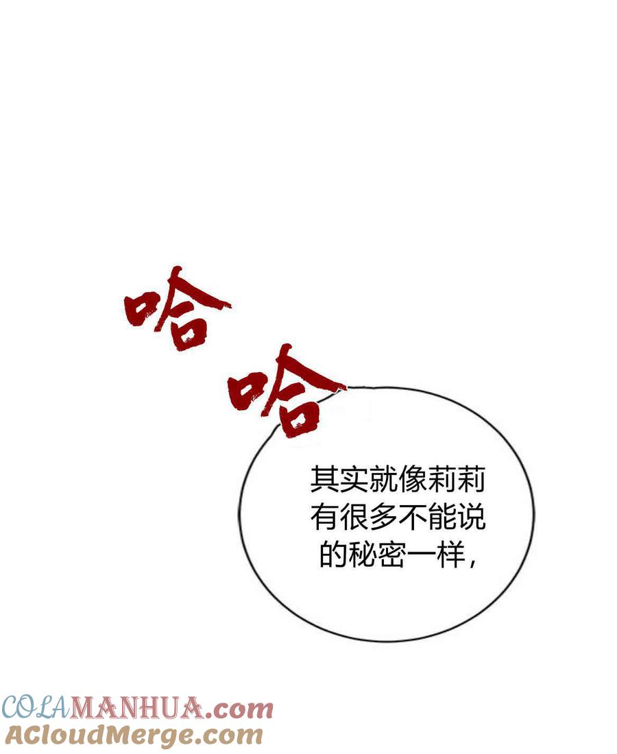 伯爵小姐的双重生活 第33话 第34页