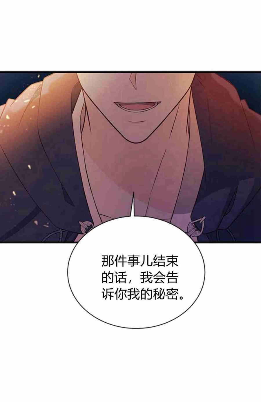 伯爵小姐的双重生活 第33话 第57页