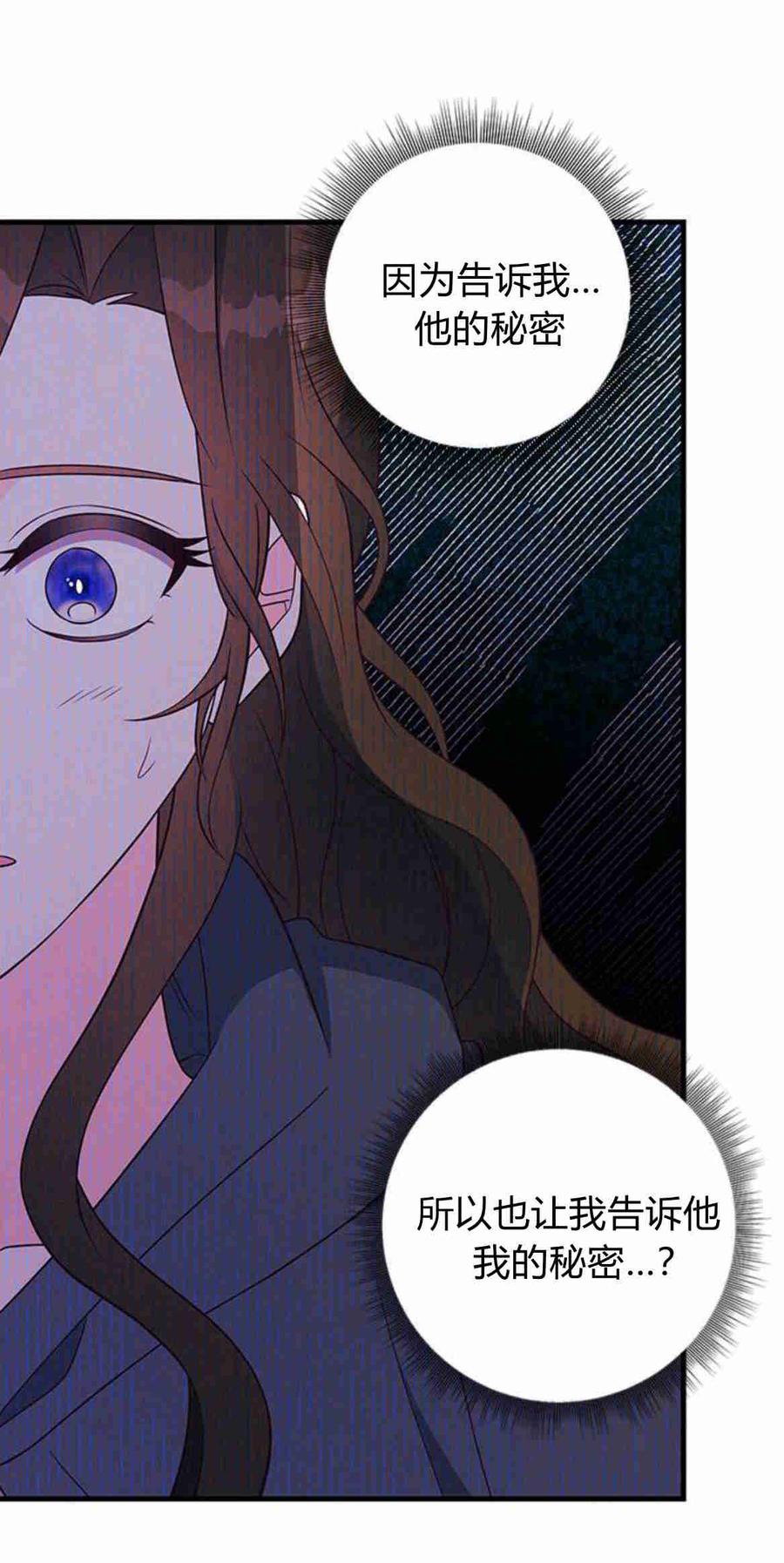 伯爵小姐的双重生活 第33话 第59页