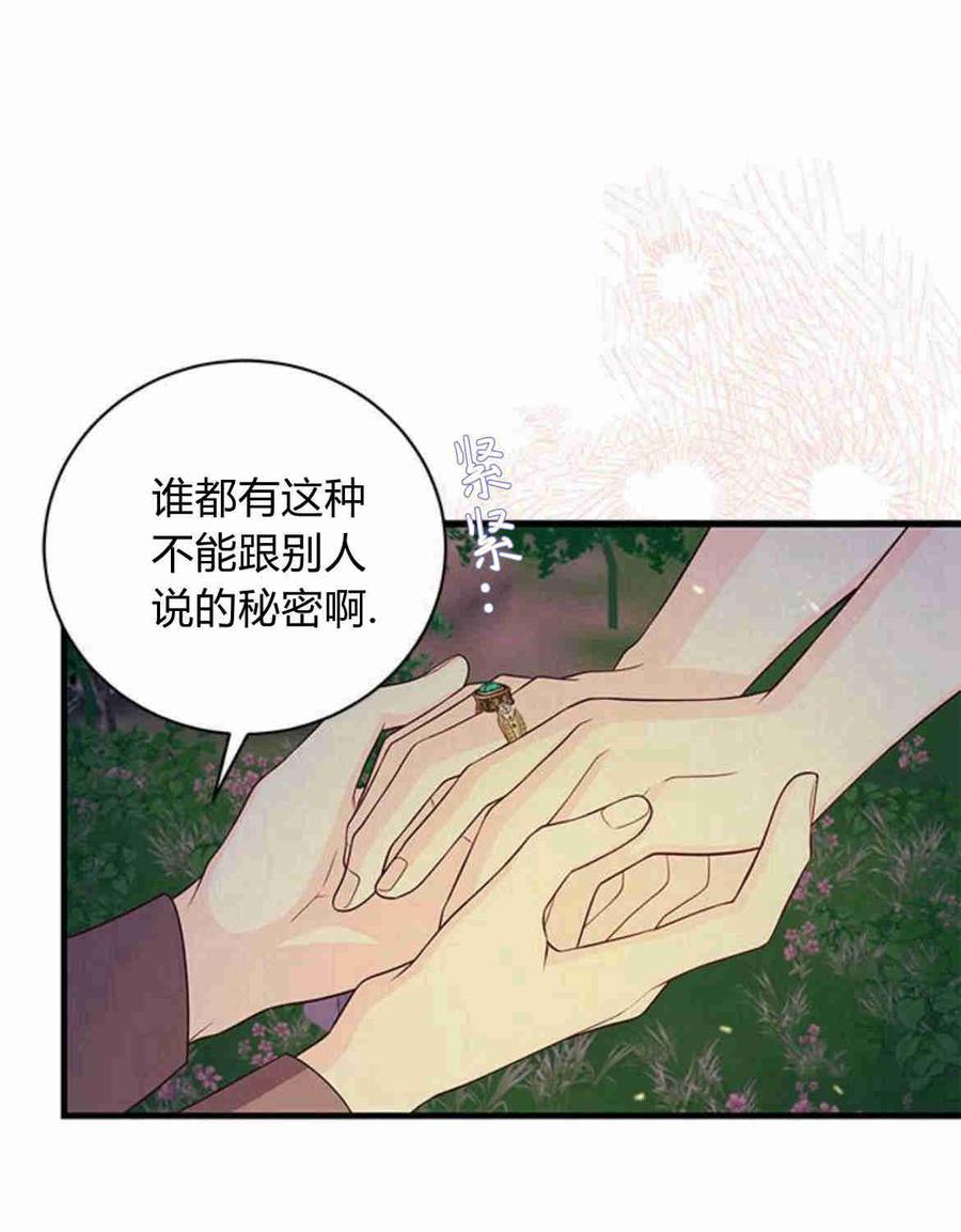 伯爵小姐的双重生活 第33话 第39页